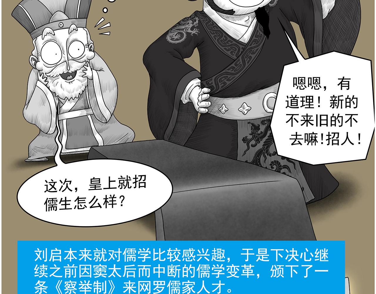 《画史记》画史记第3季 孝武本纪 第49页