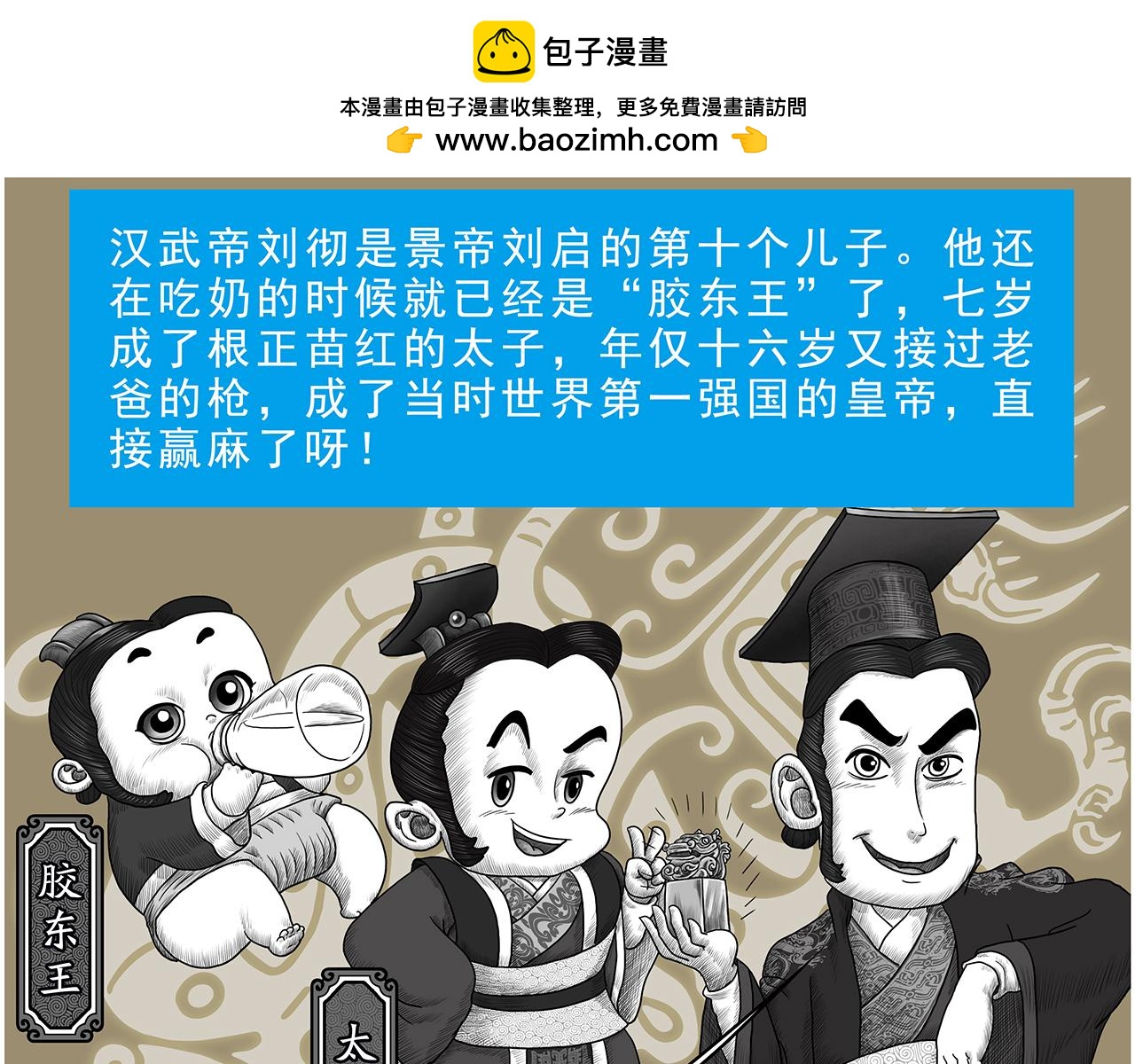 《画史记》画史记第3季 孝武本纪 第4页