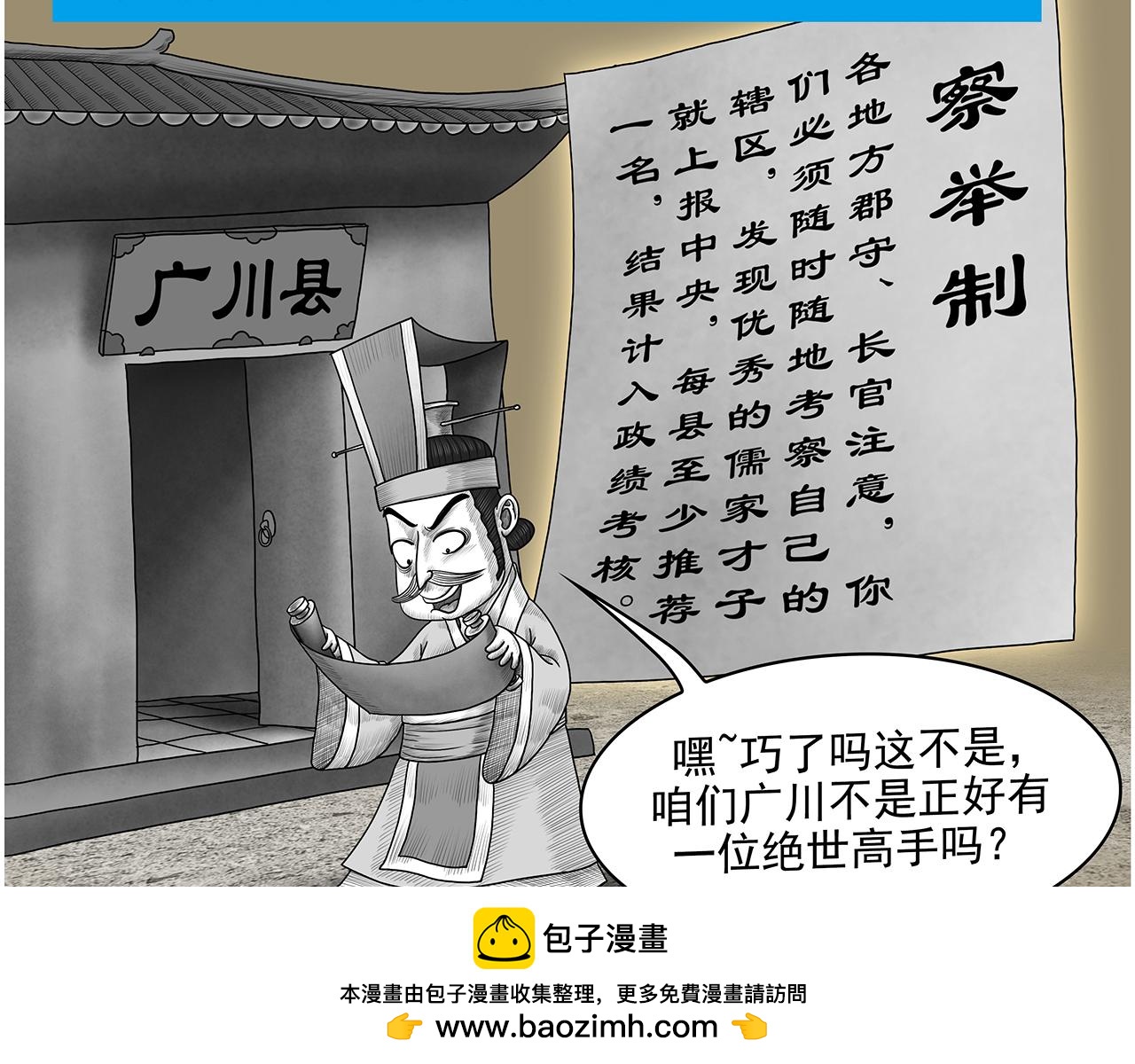 《画史记》画史记第3季 孝武本纪 第50页