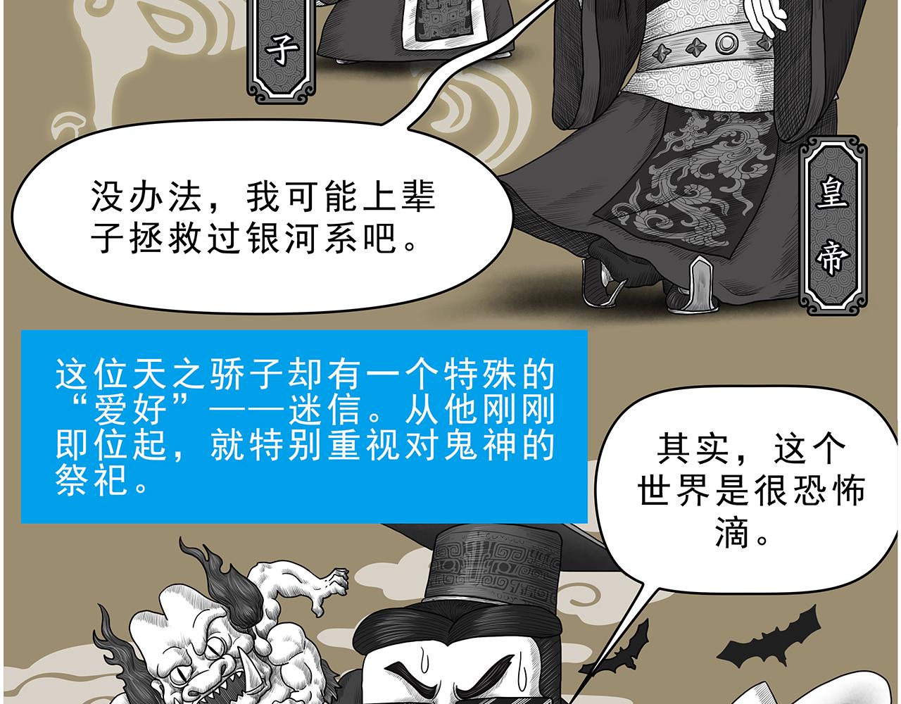 《画史记》画史记第3季 孝武本纪 第5页