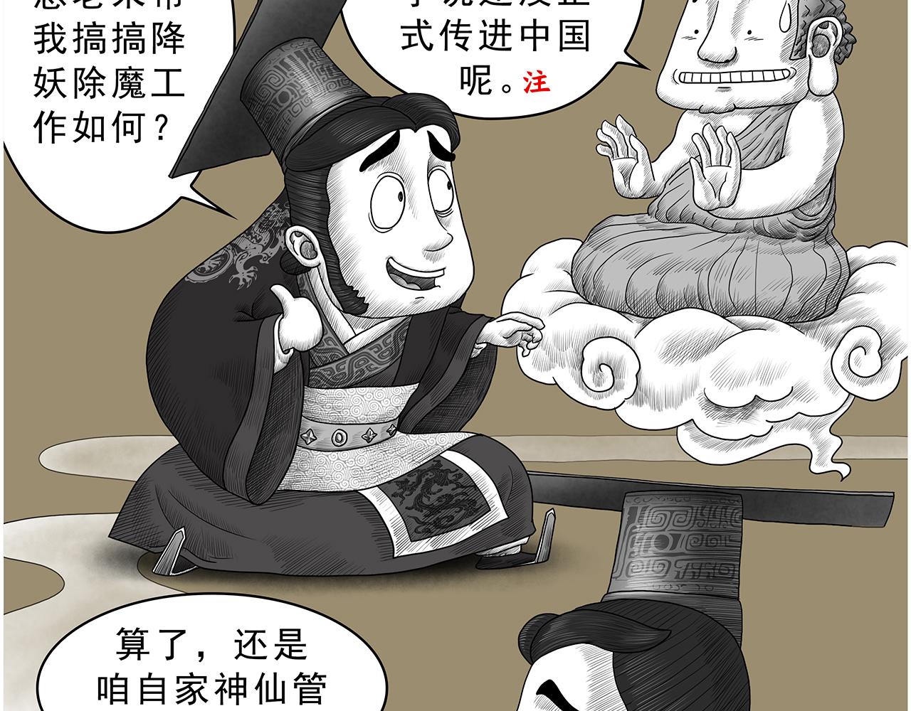 《画史记》画史记第3季 孝武本纪 第7页