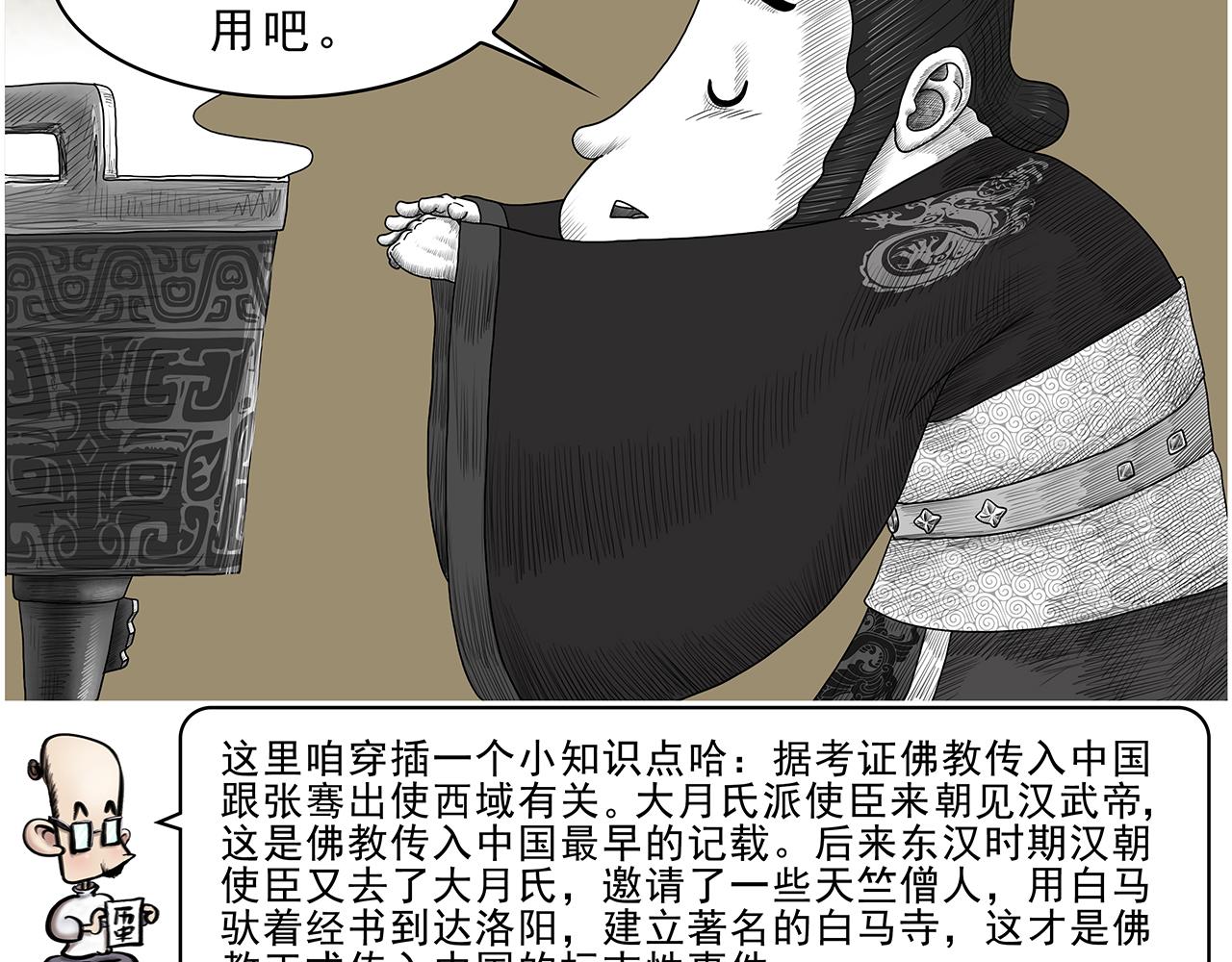 《画史记》画史记第3季 孝武本纪 第8页