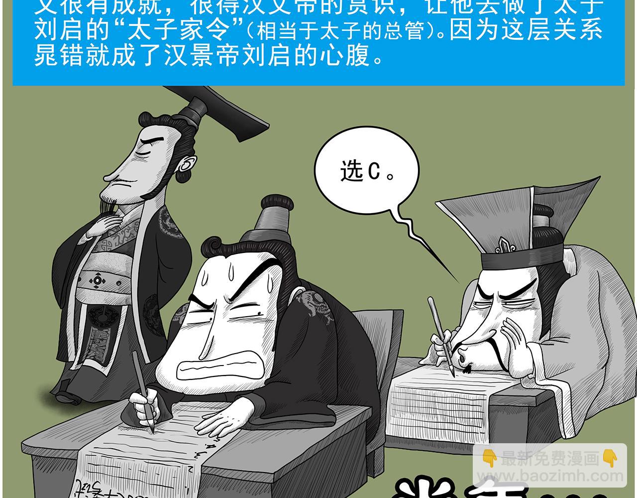 《画史记》画史记第3季 孝景本纪（全） 第10页