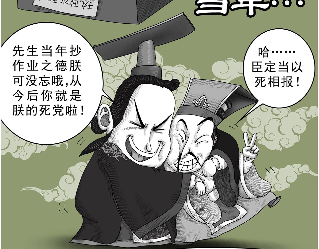 《画史记》画史记第3季 孝景本纪（全） 第11页