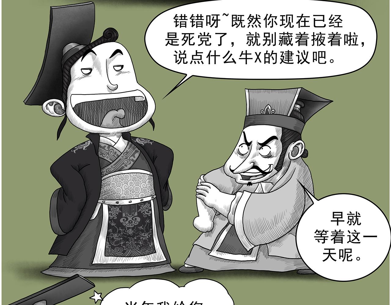 《画史记》画史记第3季 孝景本纪（全） 第12页
