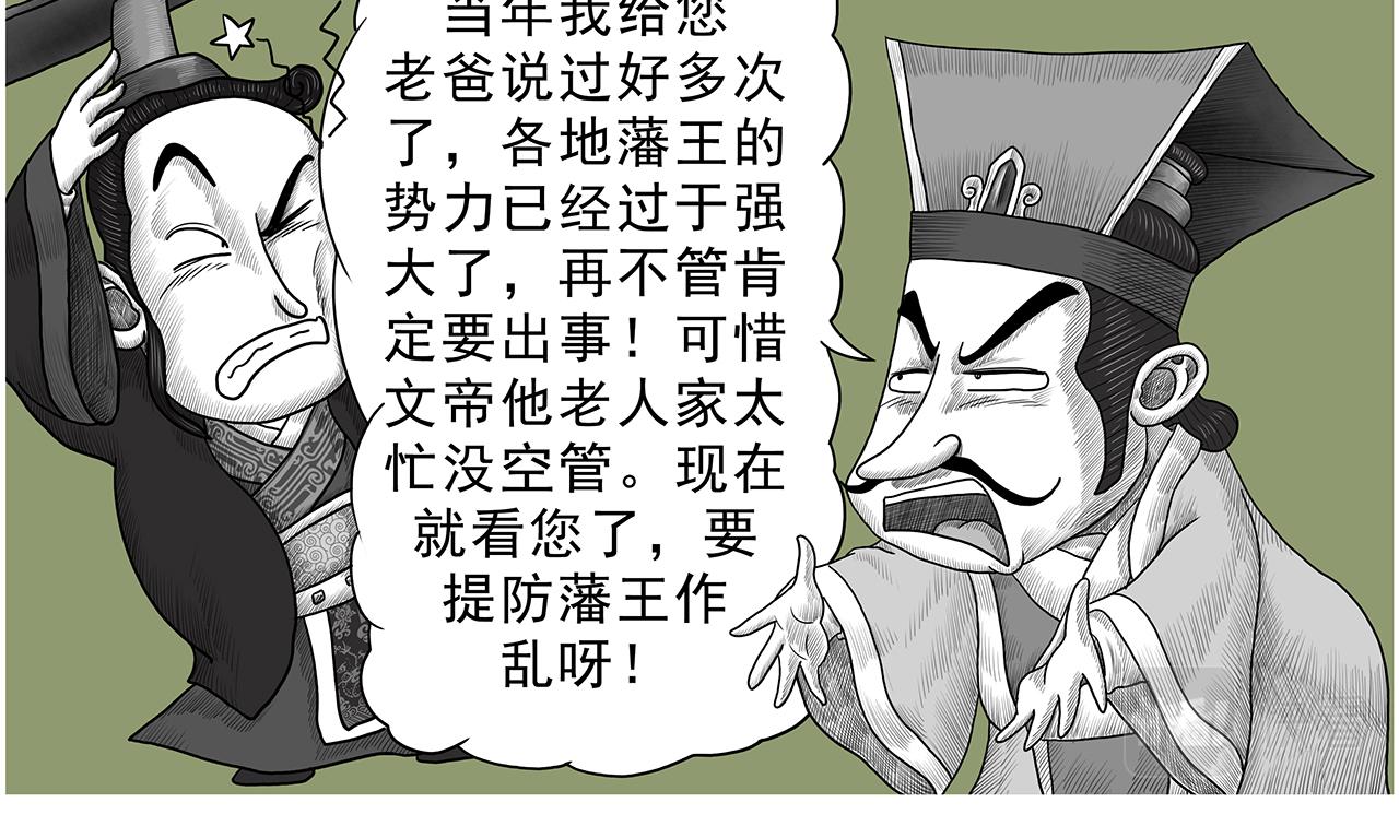 《画史记》画史记第3季 孝景本纪（全） 第13页