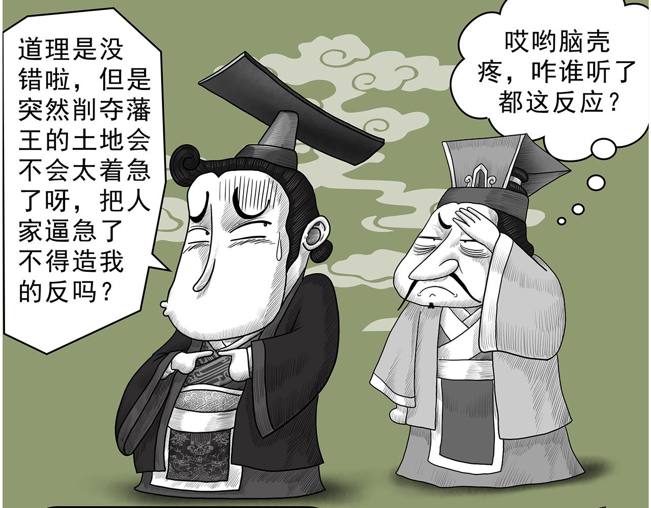 《画史记》画史记第3季 孝景本纪（全） 第14页
