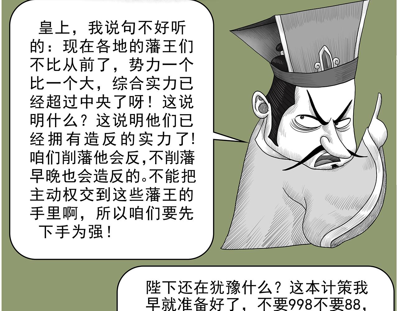《画史记》画史记第3季 孝景本纪（全） 第15页