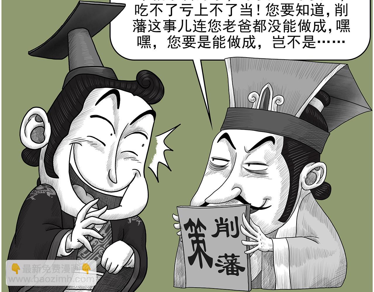 《画史记》画史记第3季 孝景本纪（全） 第16页