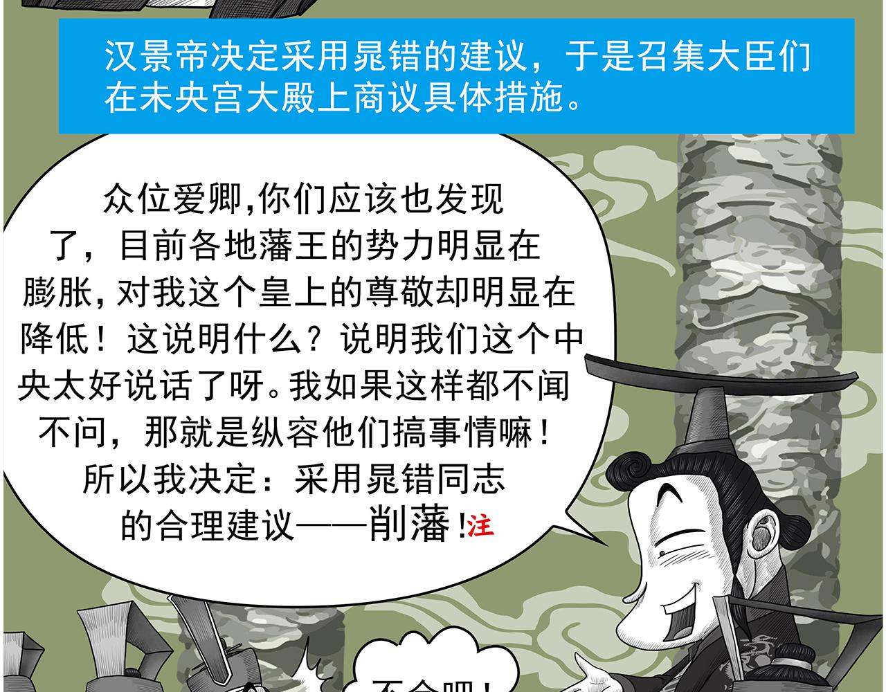 《画史记》画史记第3季 孝景本纪（全） 第17页
