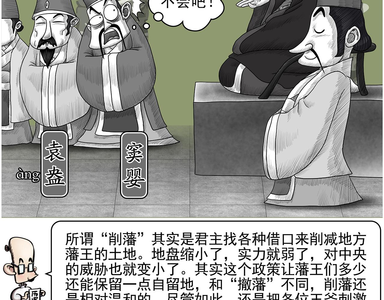 《画史记》画史记第3季 孝景本纪（全） 第18页