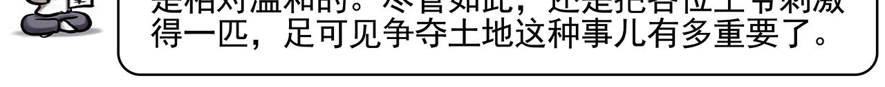 《画史记》画史记第3季 孝景本纪（全） 第19页
