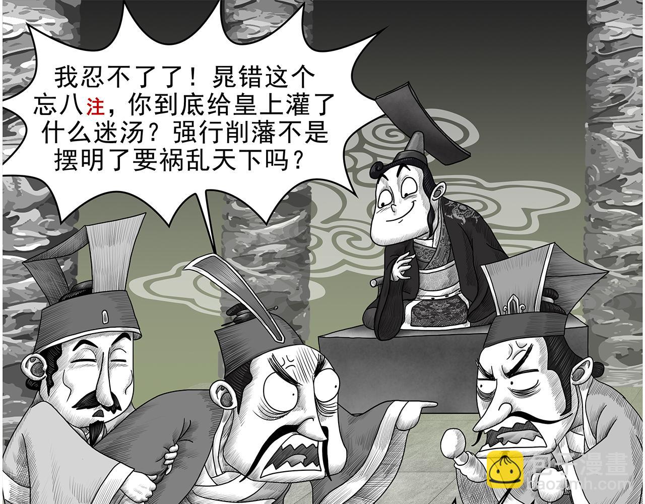 《画史记》画史记第3季 孝景本纪（全） 第20页