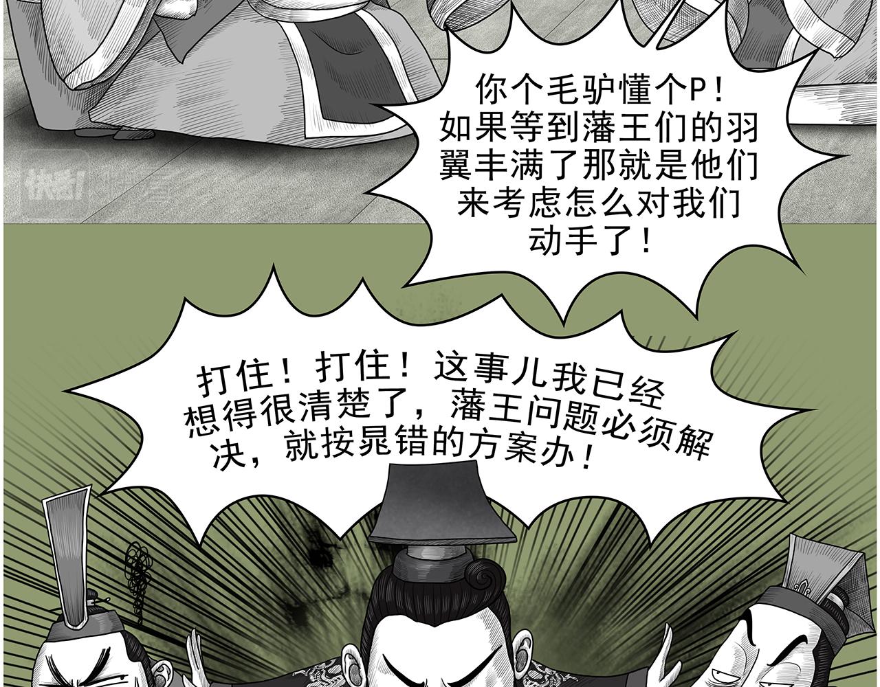 《画史记》画史记第3季 孝景本纪（全） 第21页