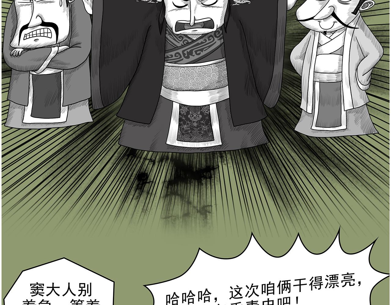 《画史记》画史记第3季 孝景本纪（全） 第22页