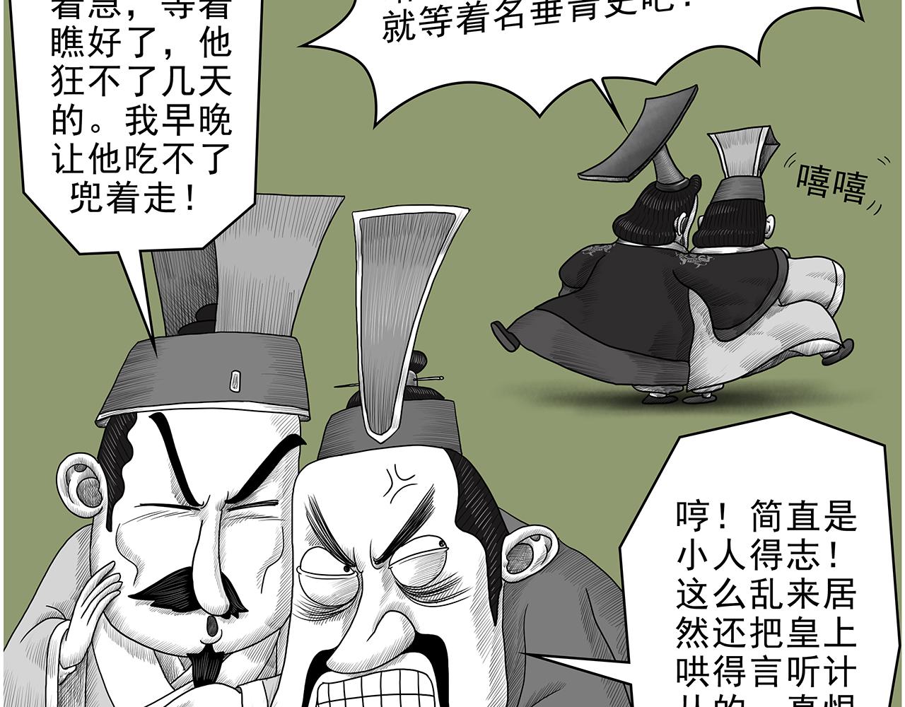 《画史记》画史记第3季 孝景本纪（全） 第23页