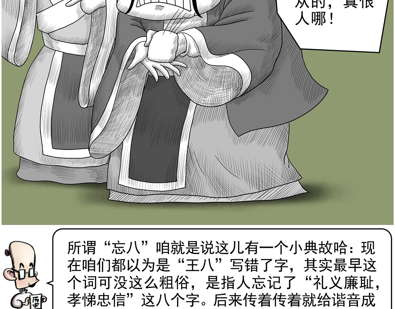 《画史记》画史记第3季 孝景本纪（全） 第24页