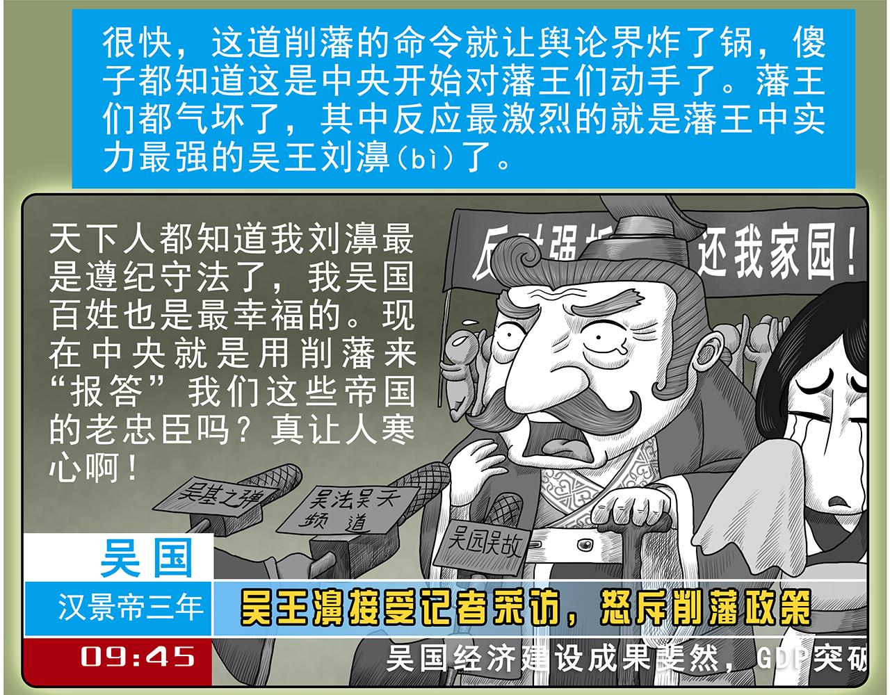 《画史记》画史记第3季 孝景本纪（全） 第26页
