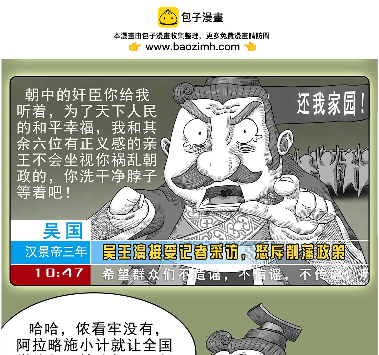 《画史记》画史记第3季 孝景本纪（全） 第27页