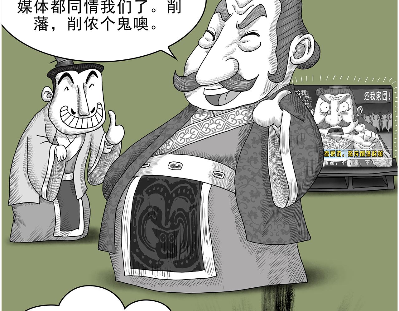 《画史记》画史记第3季 孝景本纪（全） 第28页