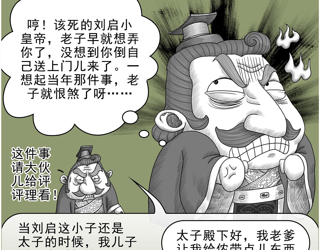 《画史记》画史记第3季 孝景本纪（全） 第29页