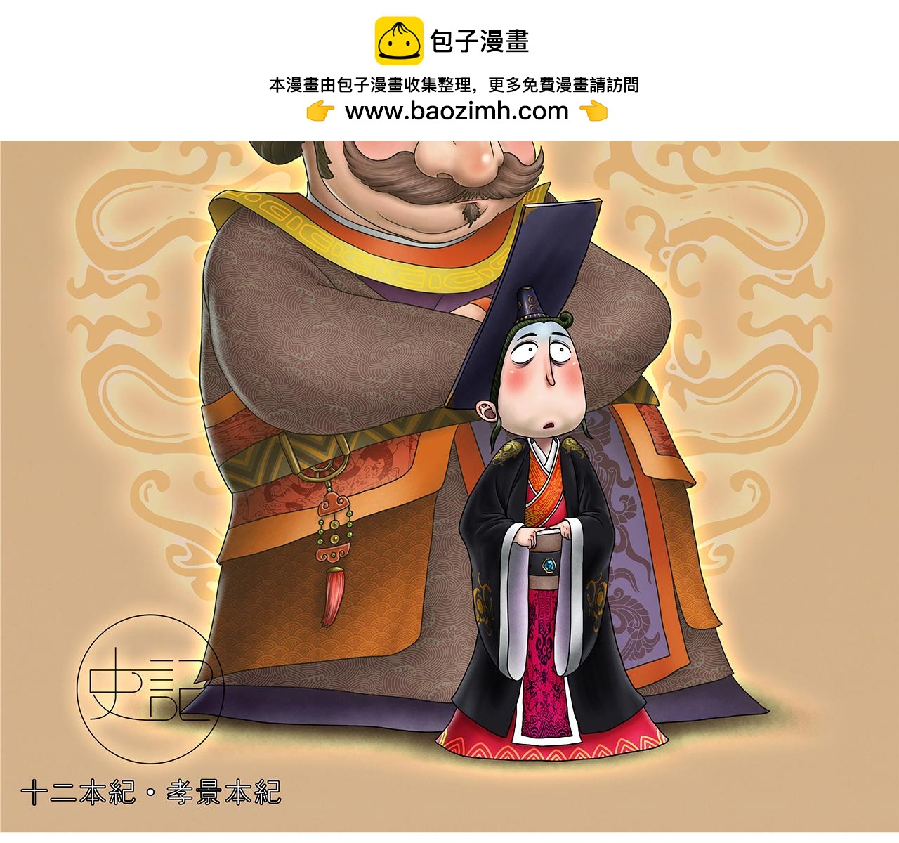 《画史记》画史记第3季 孝景本纪（全） 第2页
