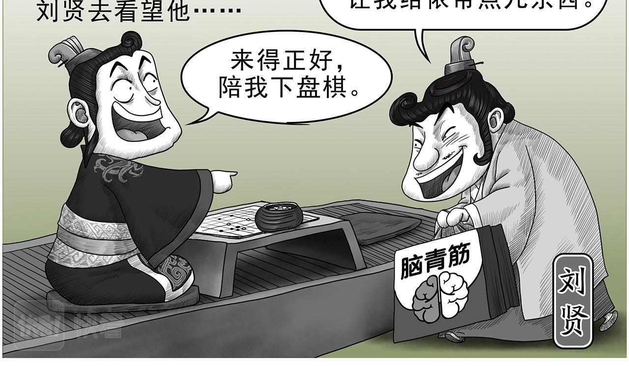 《画史记》画史记第3季 孝景本纪（全） 第30页