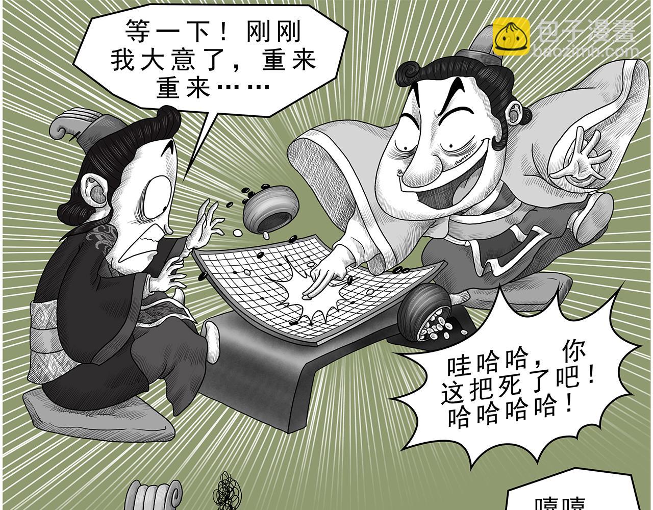 《画史记》画史记第3季 孝景本纪（全） 第31页