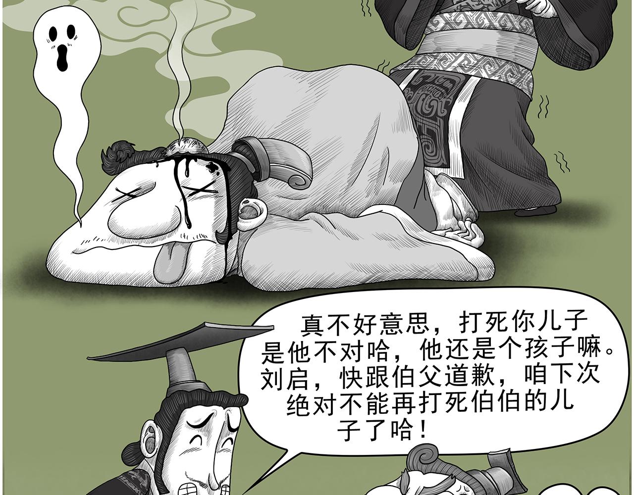 《画史记》画史记第3季 孝景本纪（全） 第34页
