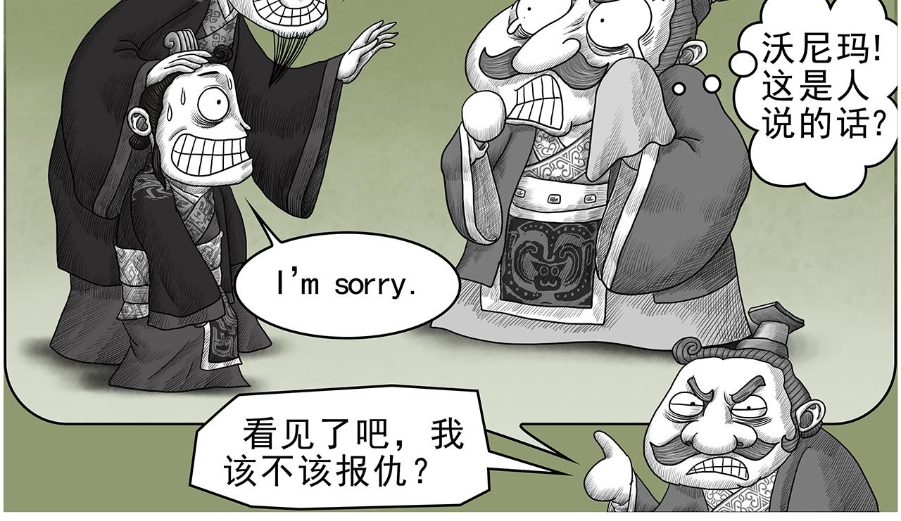 《画史记》画史记第3季 孝景本纪（全） 第35页
