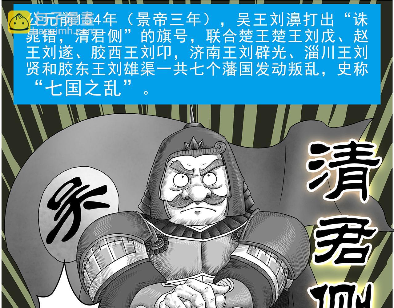《画史记》画史记第3季 孝景本纪（全） 第36页