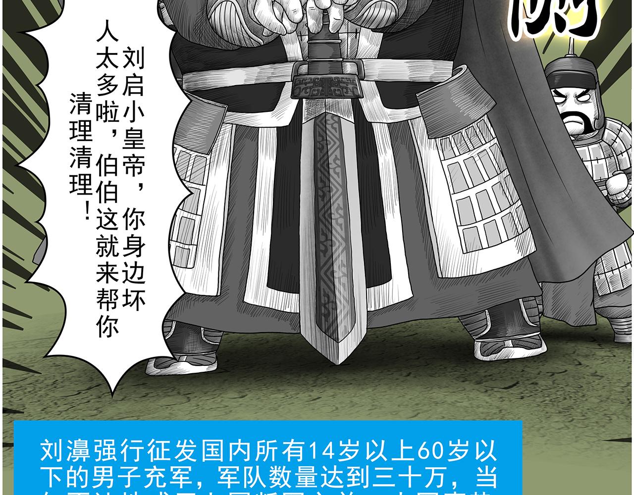 《画史记》画史记第3季 孝景本纪（全） 第37页