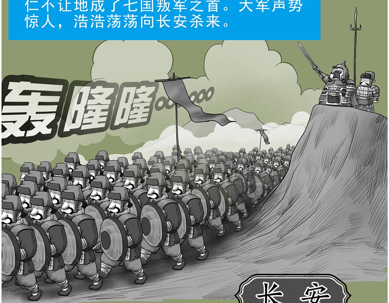 《画史记》画史记第3季 孝景本纪（全） 第38页