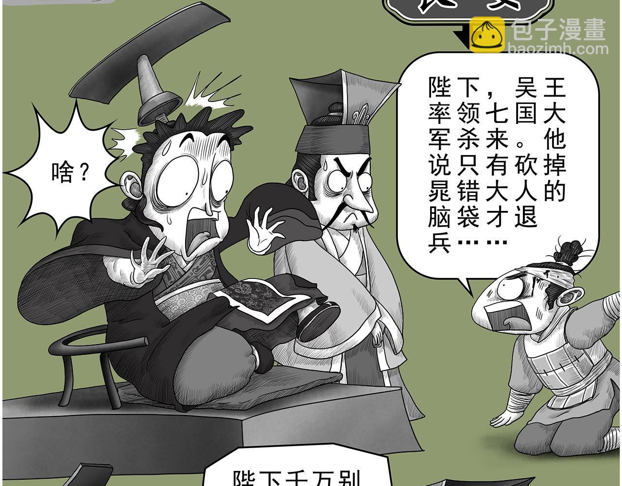 《画史记》画史记第3季 孝景本纪（全） 第39页