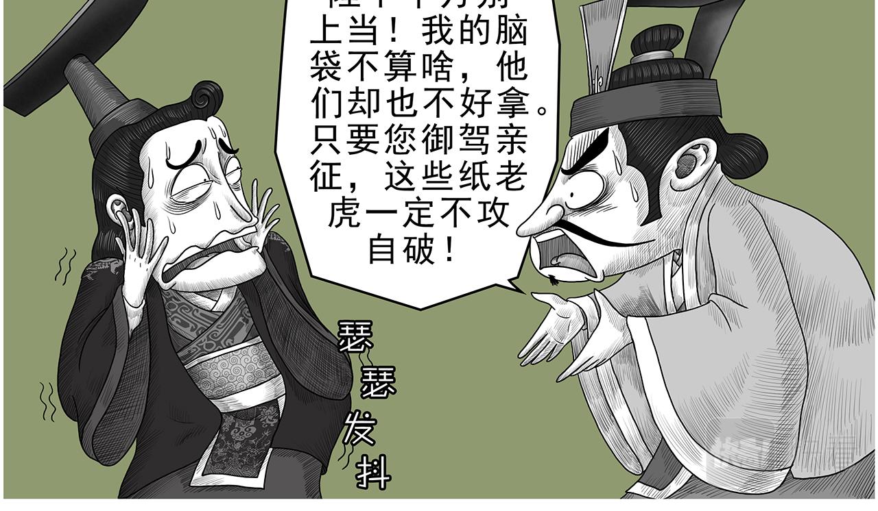 《画史记》画史记第3季 孝景本纪（全） 第40页