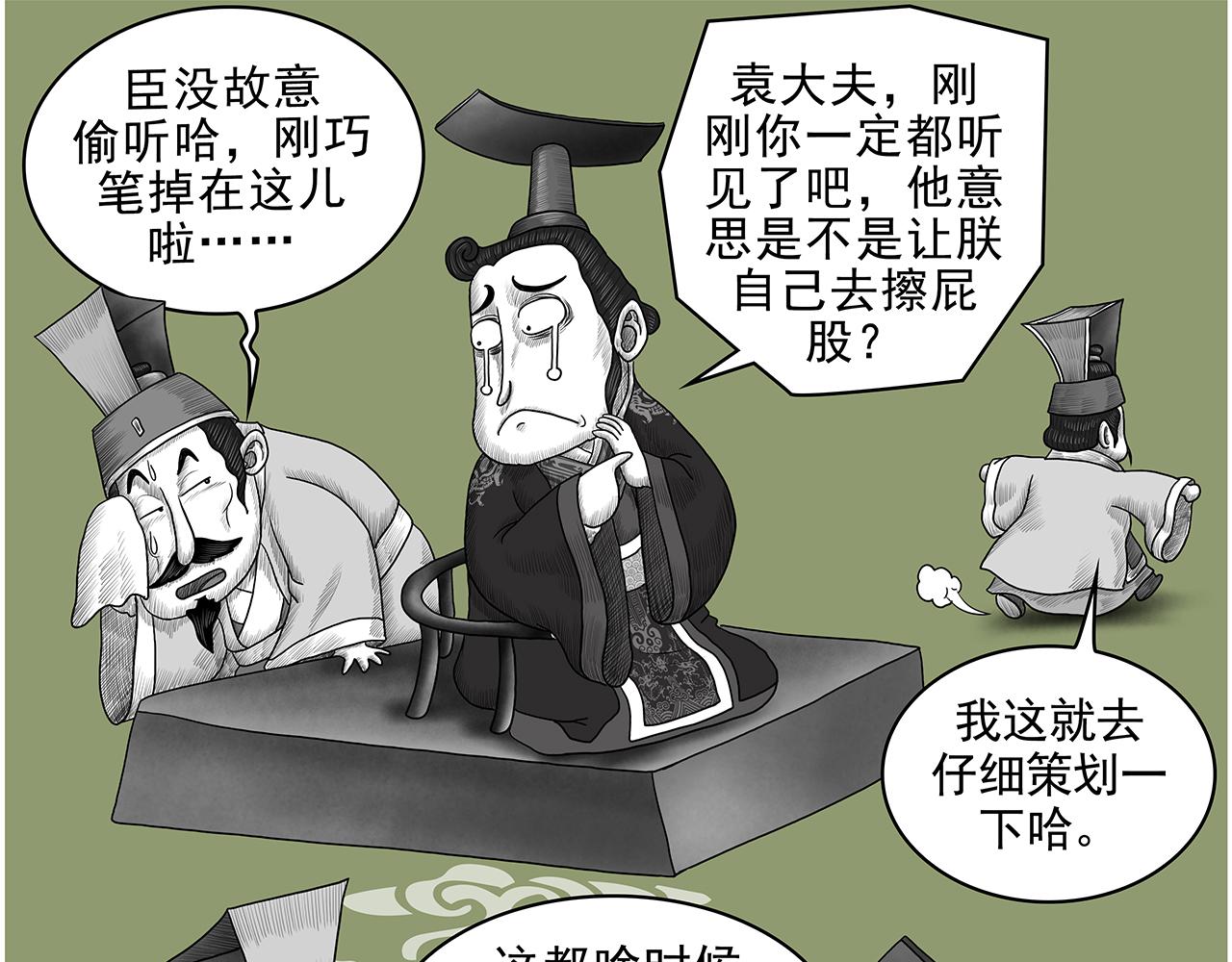《画史记》画史记第3季 孝景本纪（全） 第41页