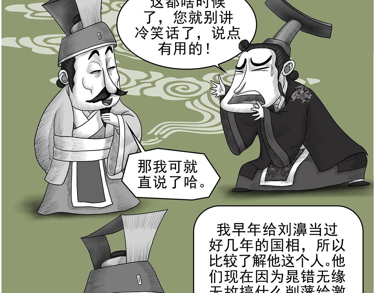 《画史记》画史记第3季 孝景本纪（全） 第42页