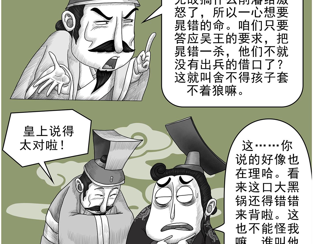 《画史记》画史记第3季 孝景本纪（全） 第43页