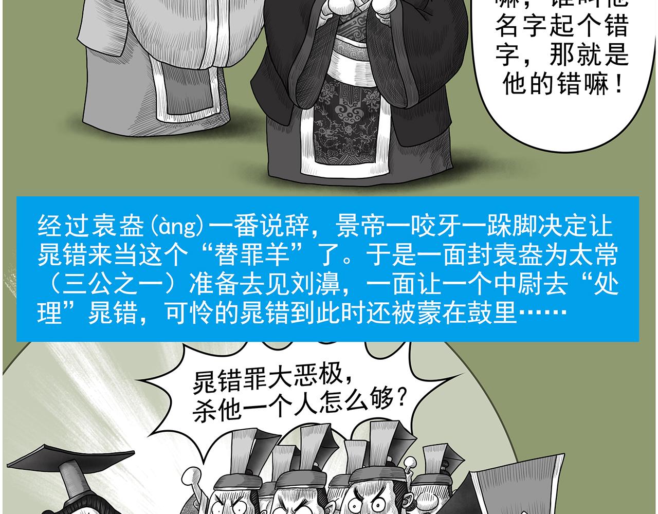 《画史记》画史记第3季 孝景本纪（全） 第44页