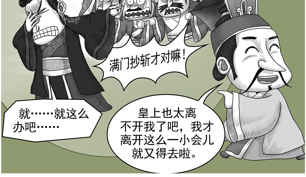 《画史记》画史记第3季 孝景本纪（全） 第45页
