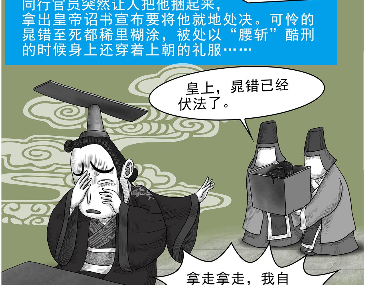 《画史记》画史记第3季 孝景本纪（全） 第47页