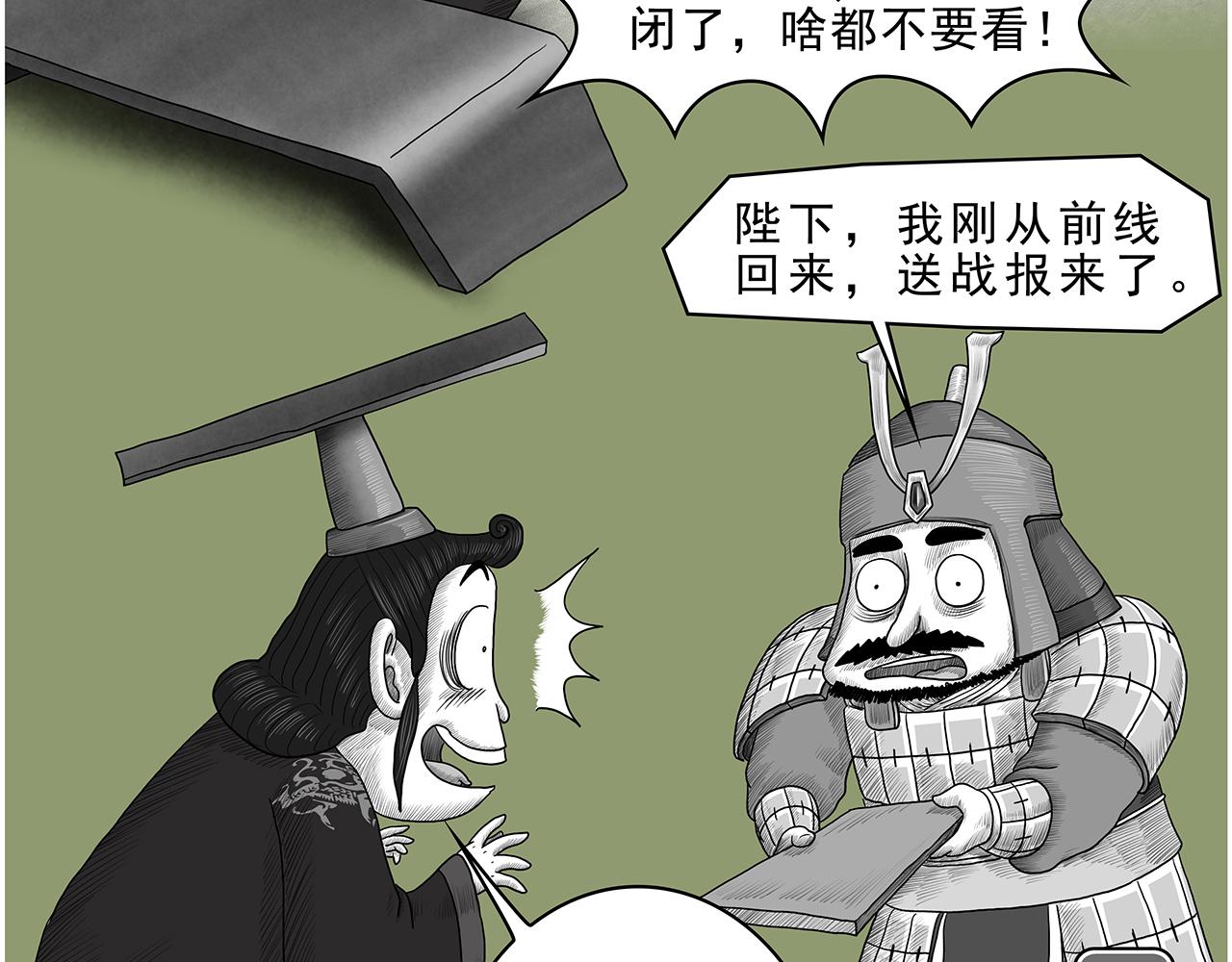 《画史记》画史记第3季 孝景本纪（全） 第48页