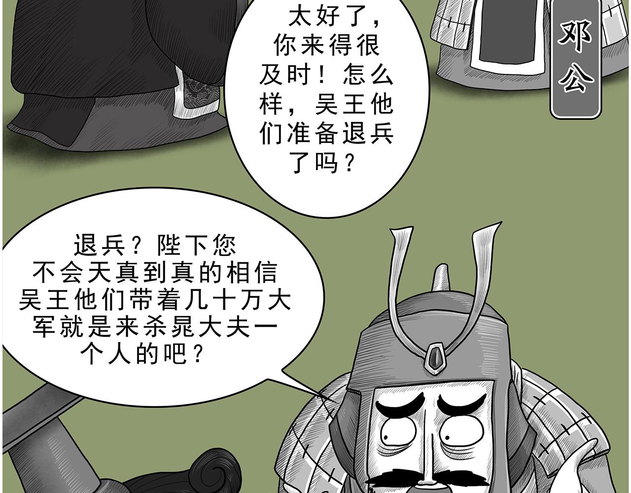 《画史记》画史记第3季 孝景本纪（全） 第49页