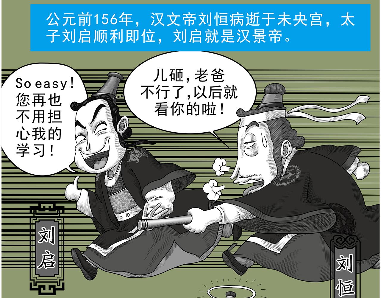 《画史记》画史记第3季 孝景本纪（全） 第4页
