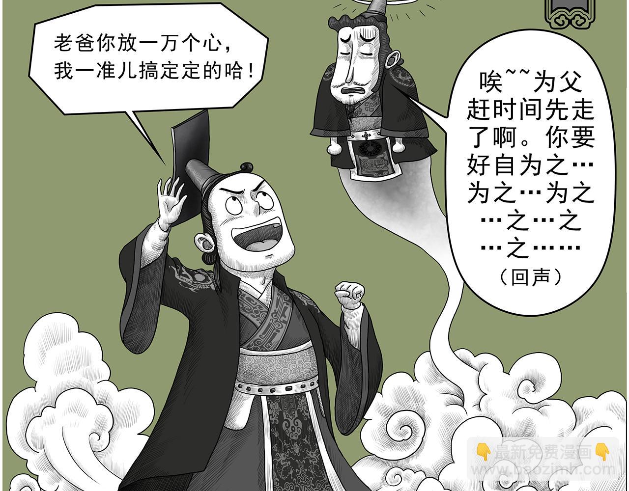《画史记》画史记第3季 孝景本纪（全） 第5页