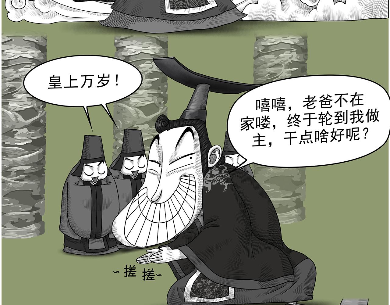 《画史记》画史记第3季 孝景本纪（全） 第6页