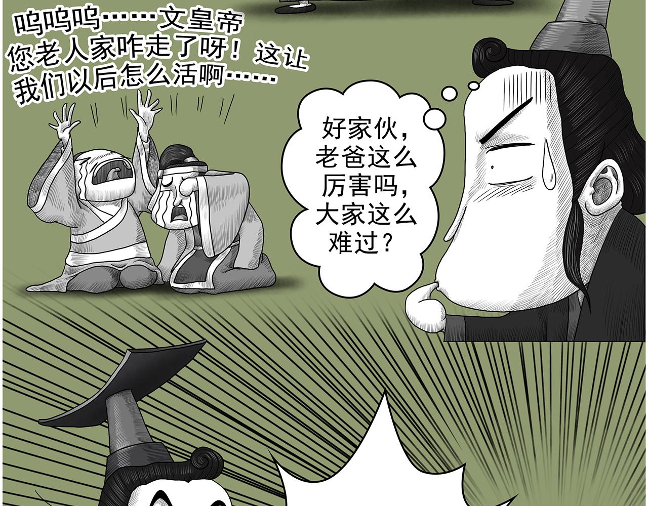 《画史记》画史记第3季 孝景本纪（全） 第7页