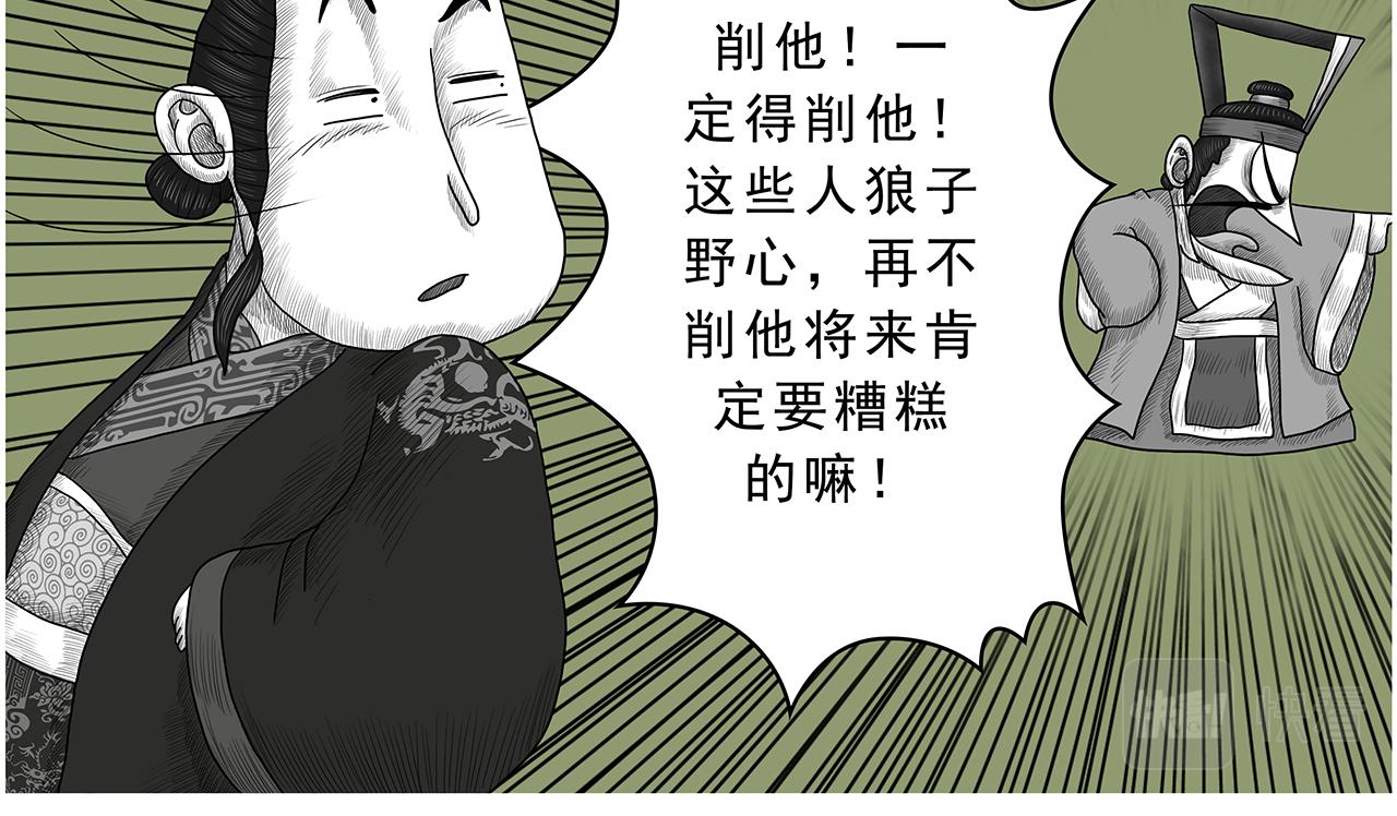 《画史记》画史记第3季 孝景本纪（全） 第8页