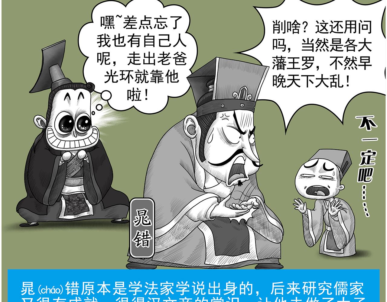 《画史记》画史记第3季 孝景本纪（全） 第9页