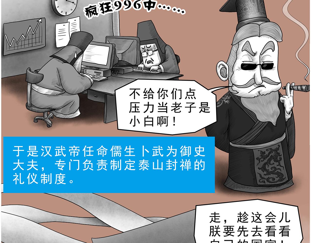 《画史记》画史记第3季 孝武本纪4 第10页